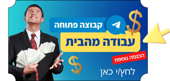 קבוצת טלגרם לעבודה מהבית כסף באינטרנט השקעות
