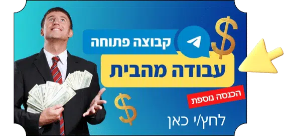 קבוצת טלגרם לעבודה מהבית כסף באינטרנט השקעות